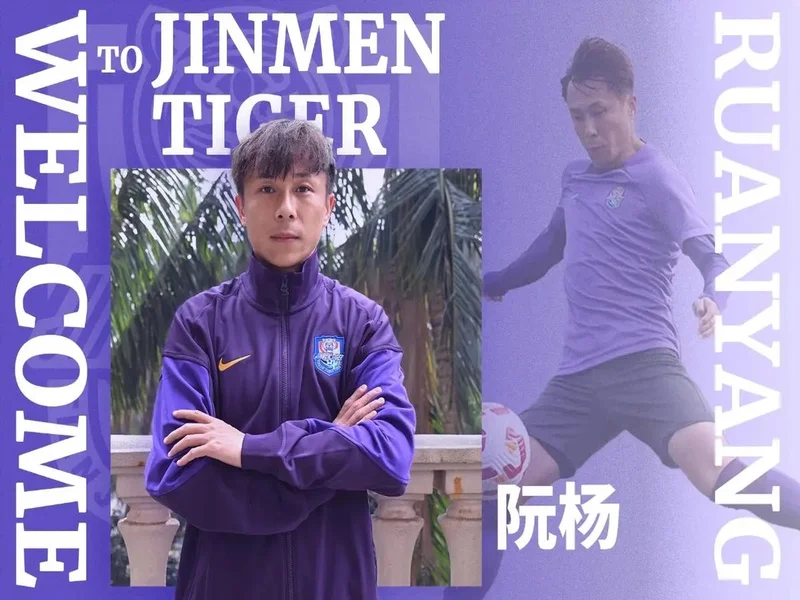 德转：原天津津门虎球员阮杨以自由转会的形式重返南通支云